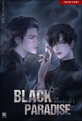 [BL] 블랙 파라다이스 (Black Paradise)