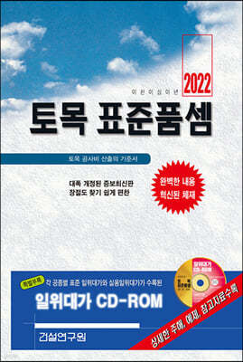 2022 토목 표준품셈