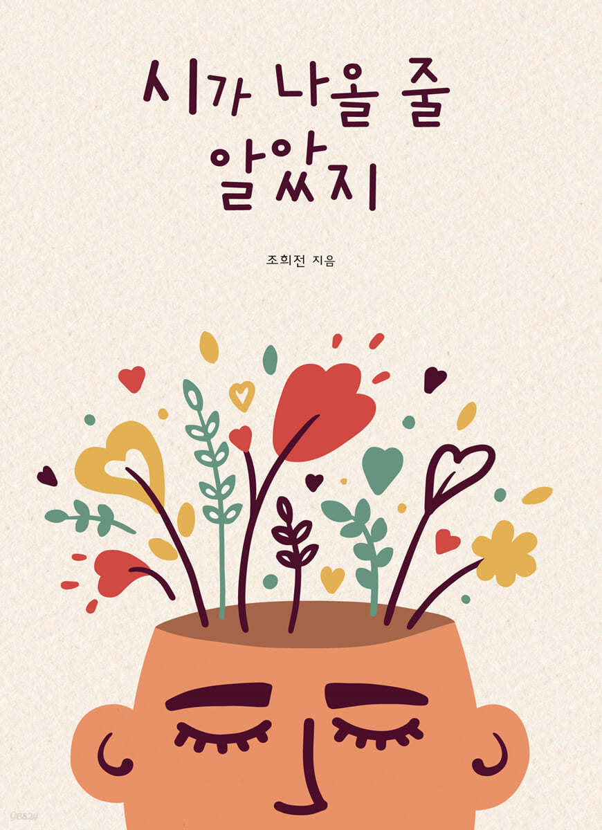시가 나올 줄 알았지