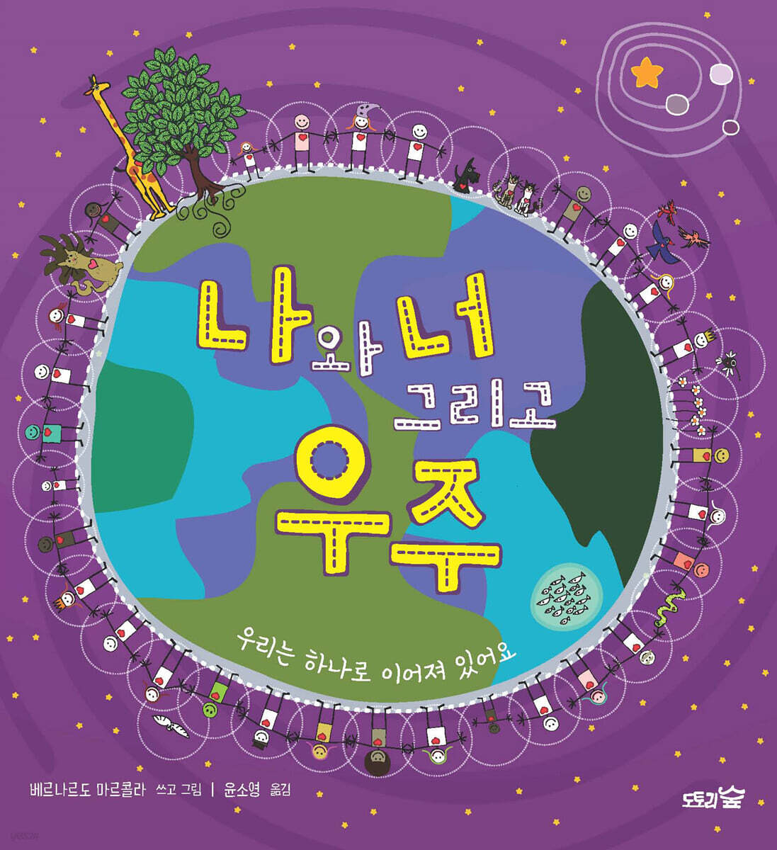 나와 너 그리고 우주