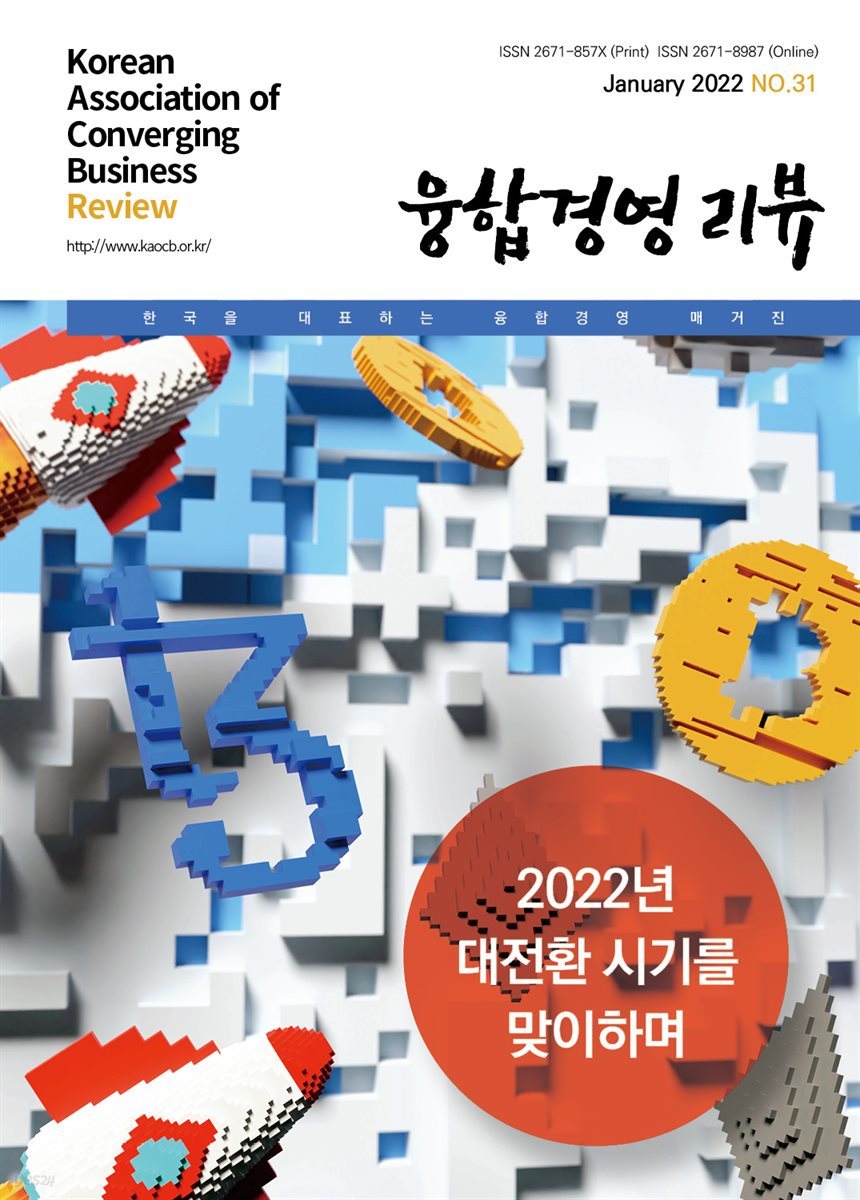 융합경영 리뷰 2022년 1월