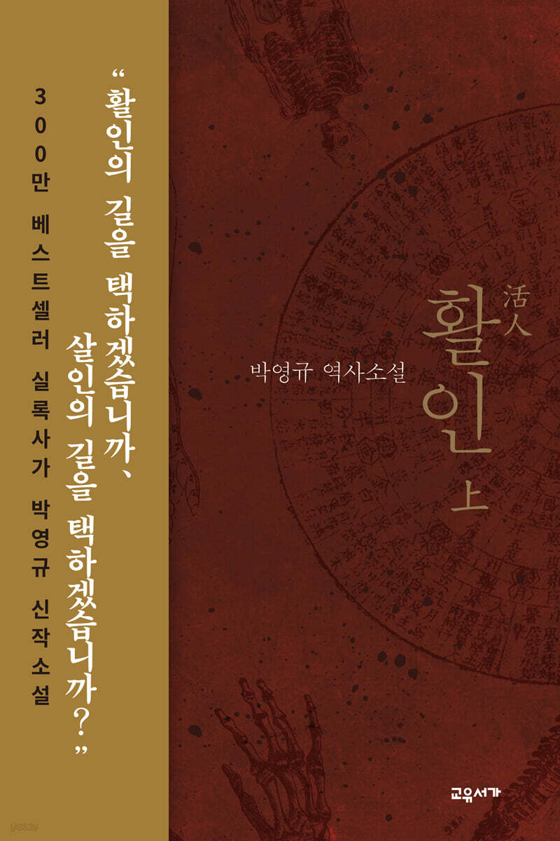 활인 上