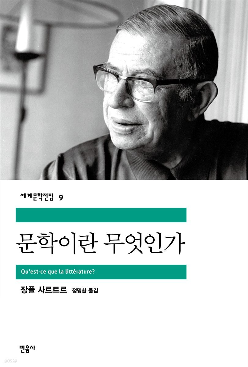 문학이란 무엇인가