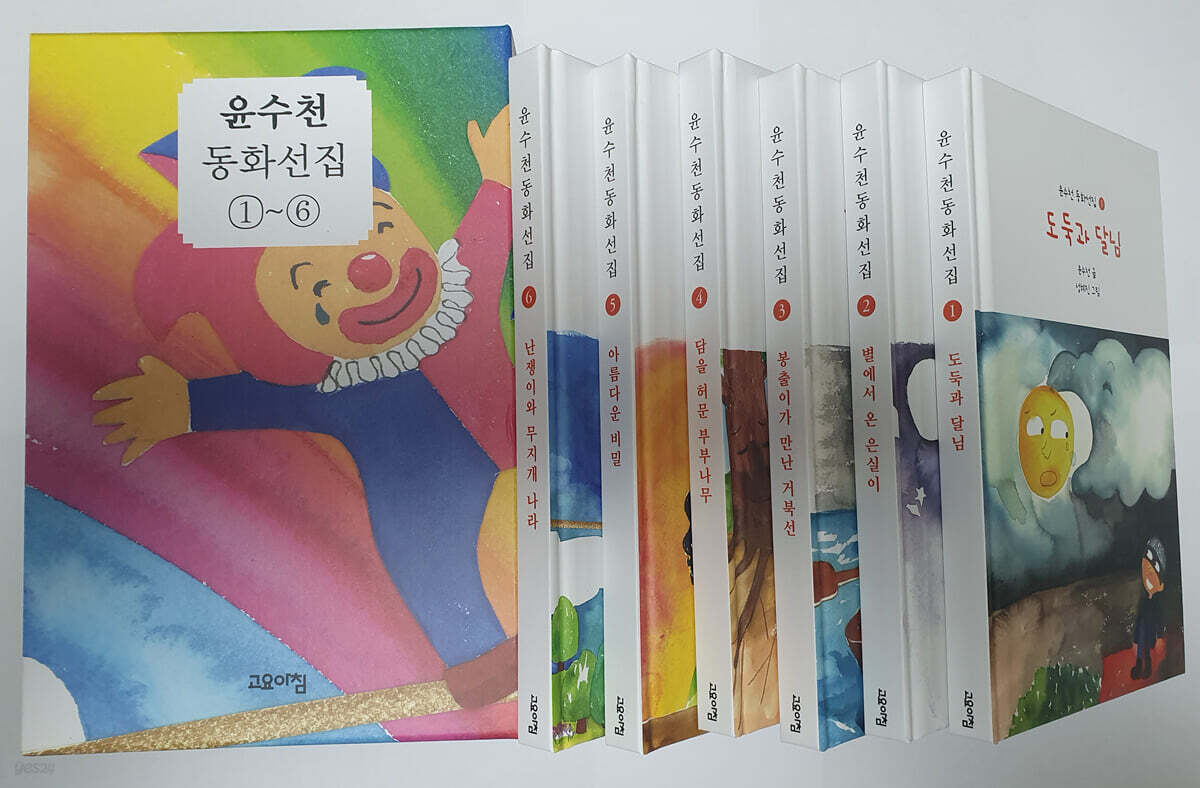 윤수천 동화선집 1~6 세트
