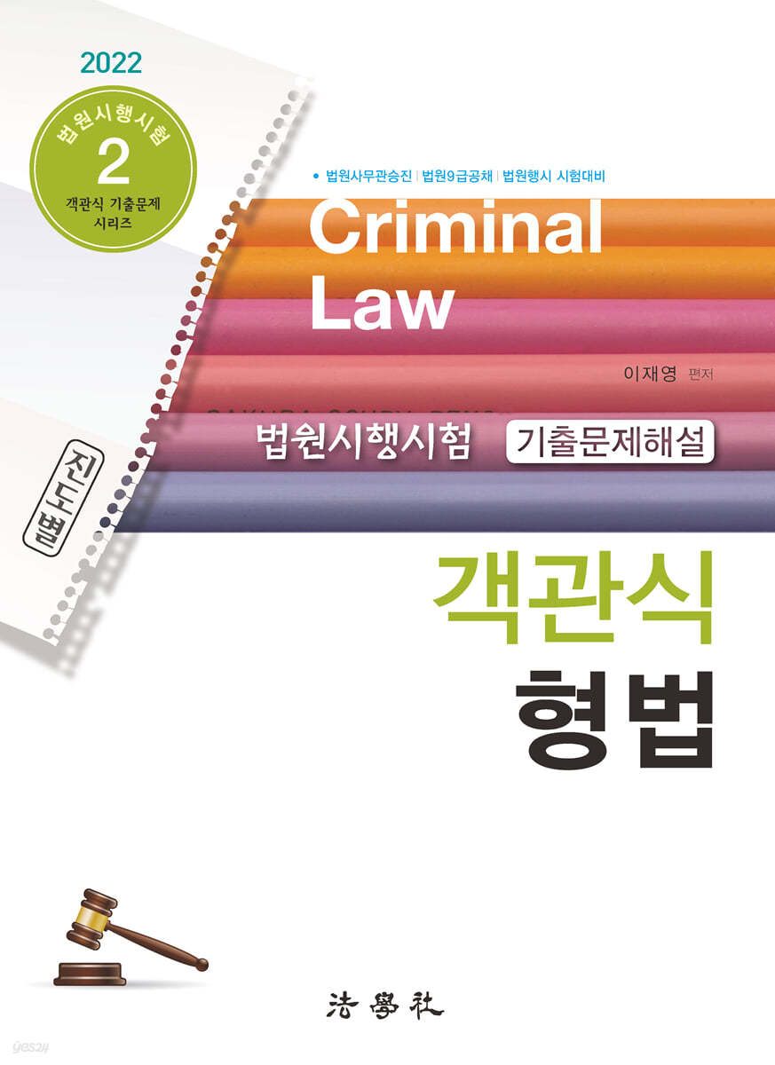객관식 형법