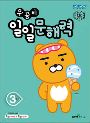 우공비 일일 문해력 3단계