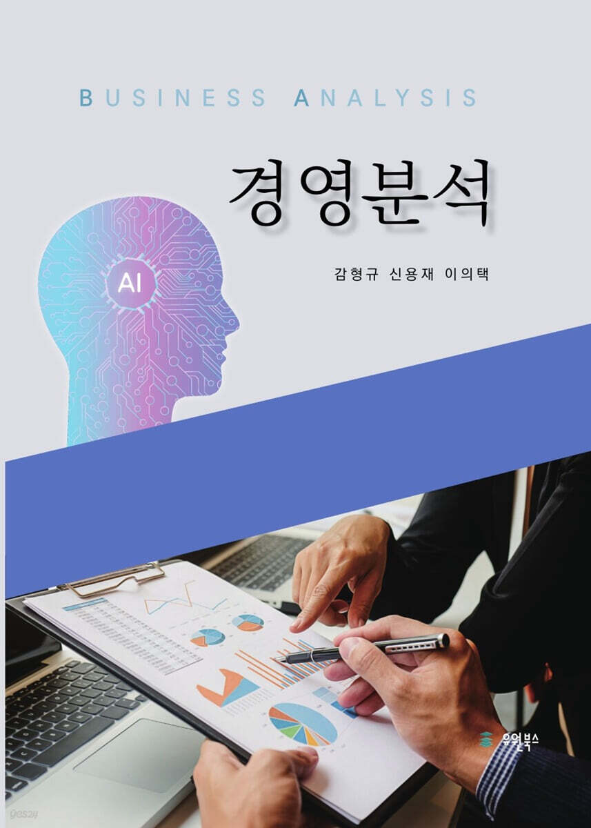 경영분석