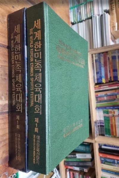 세계한민족체육대회 제1회 - 한민족 한마음 영원한 내조국  / 대한문화신문사 [상급] - 실사진과 설명확인요망