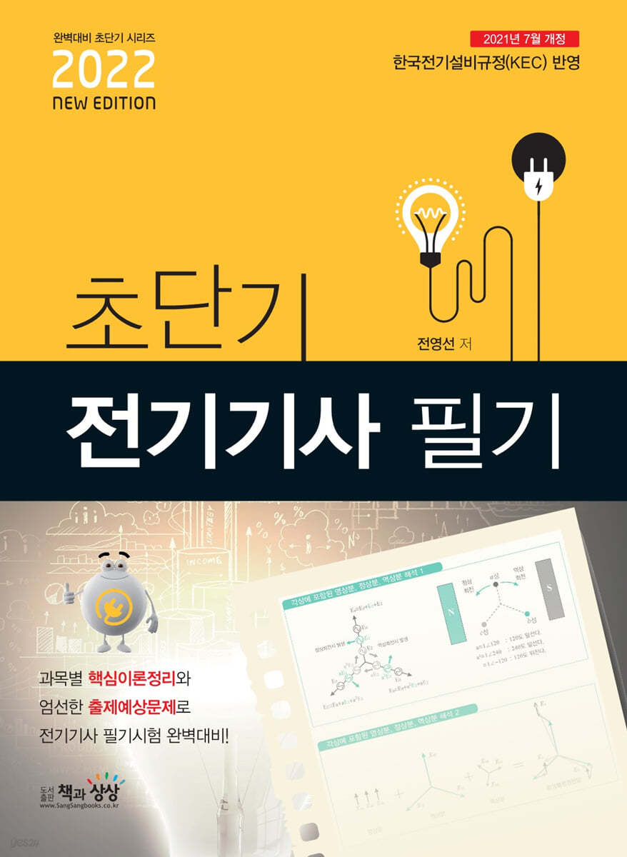 2022 초단기 전기기사 필기