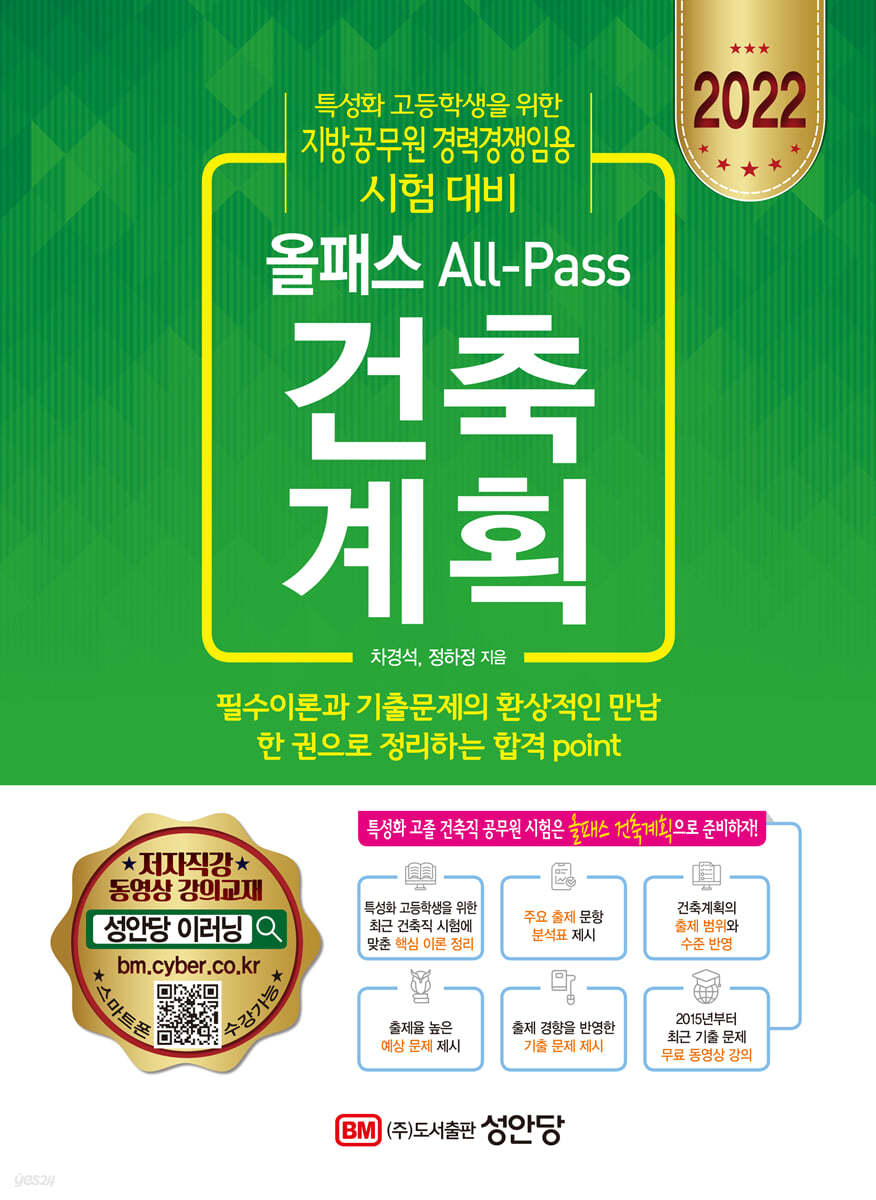 2022 올패스 건축계획
