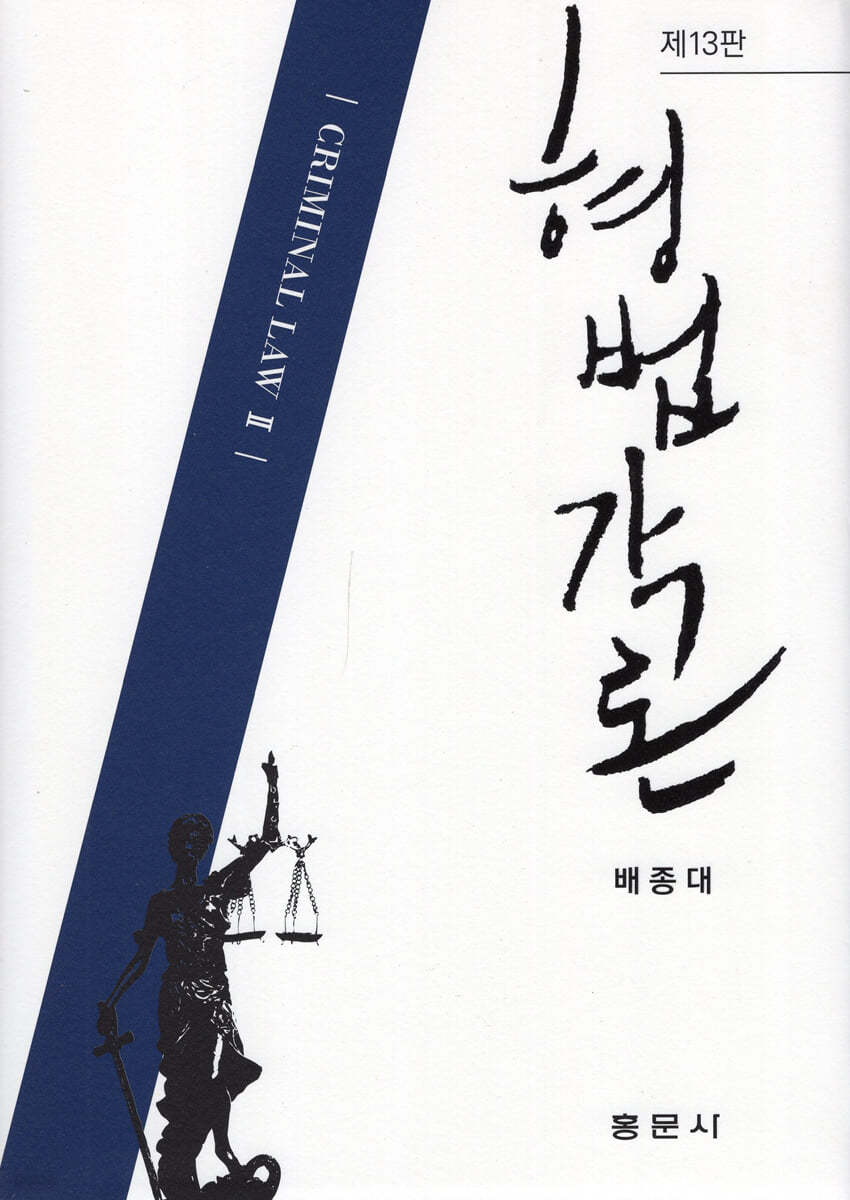 형법각론