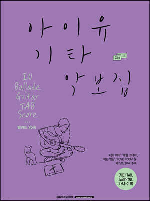 아이유 기타 악보집