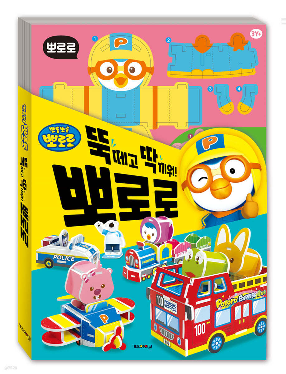 뽀로로 뚝딱 만들기 (우드락)