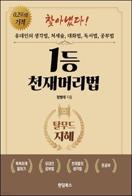 1등 천재머리법