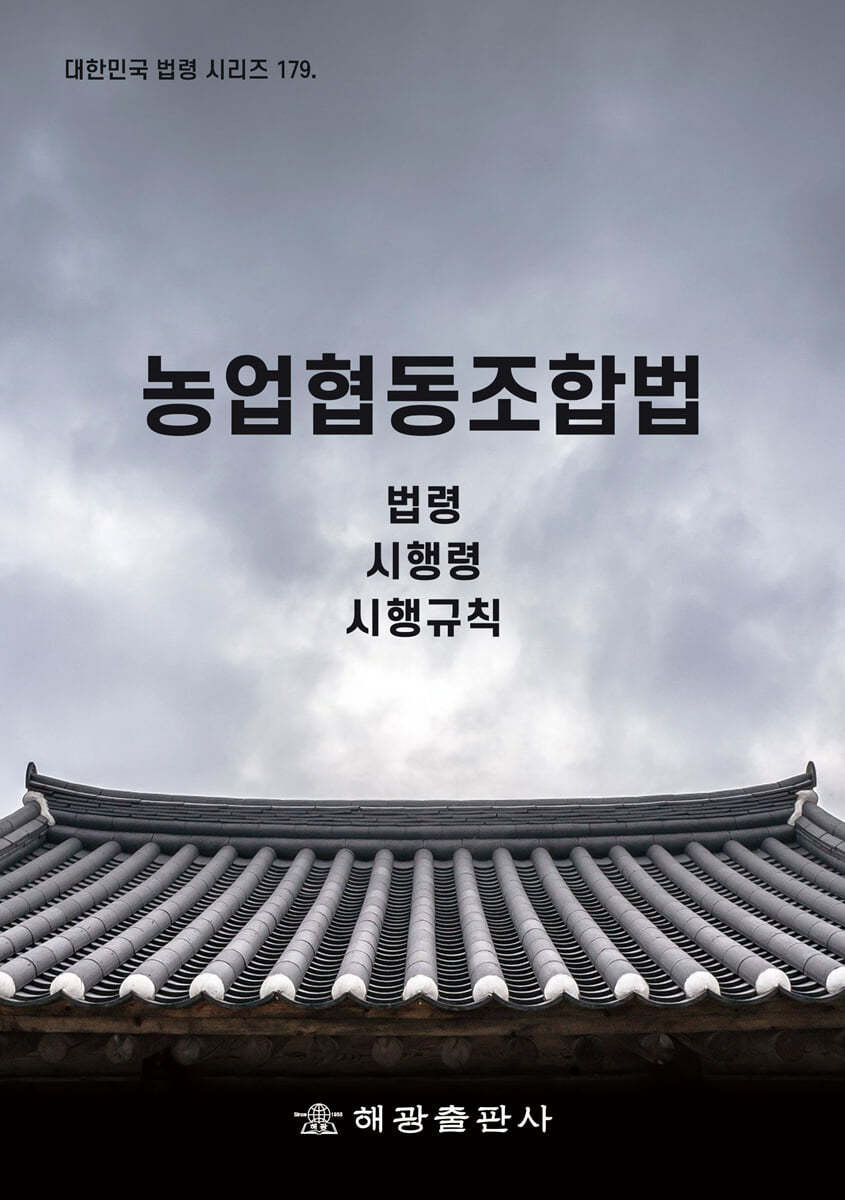 농업협동조합법