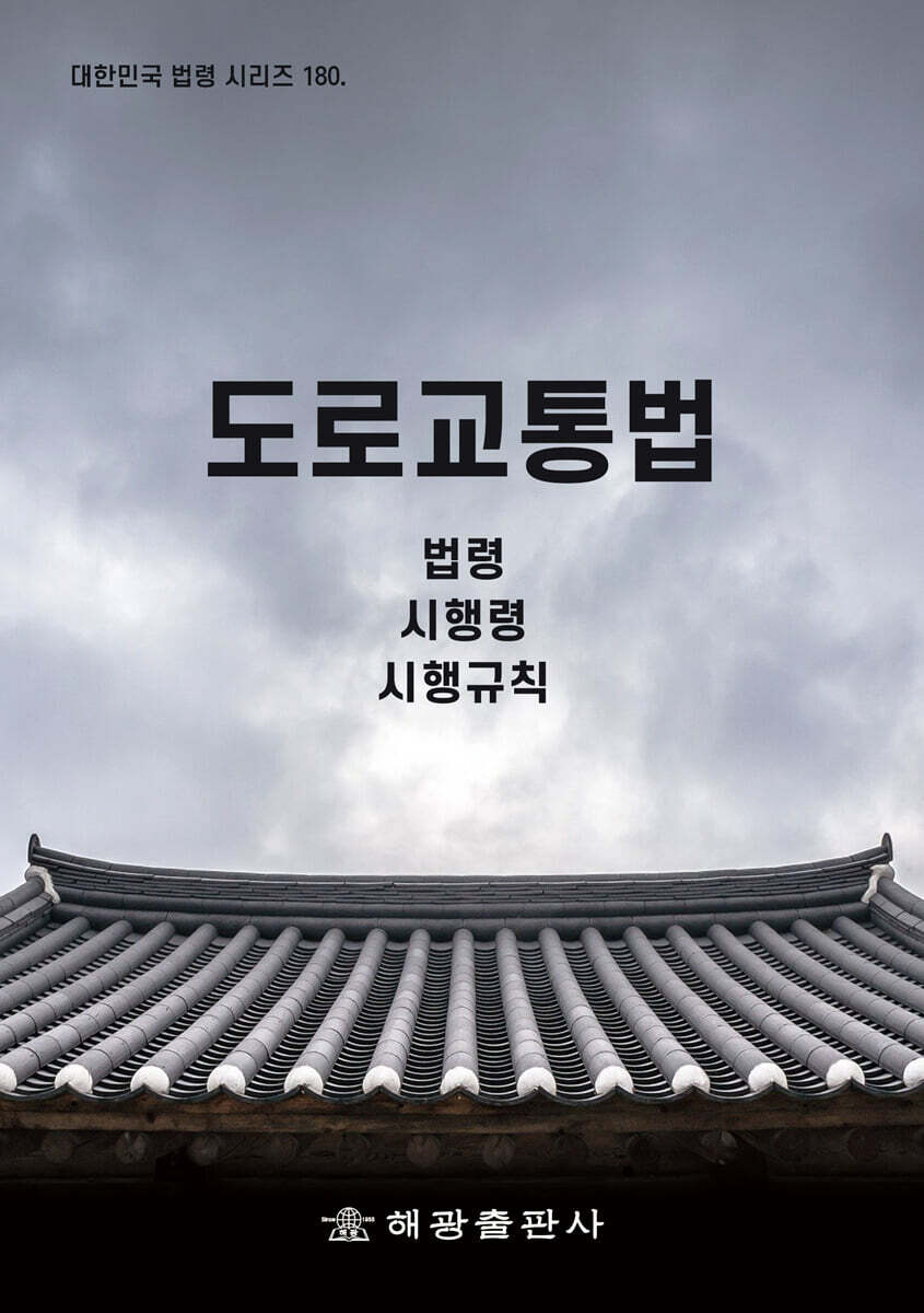 도로교통법