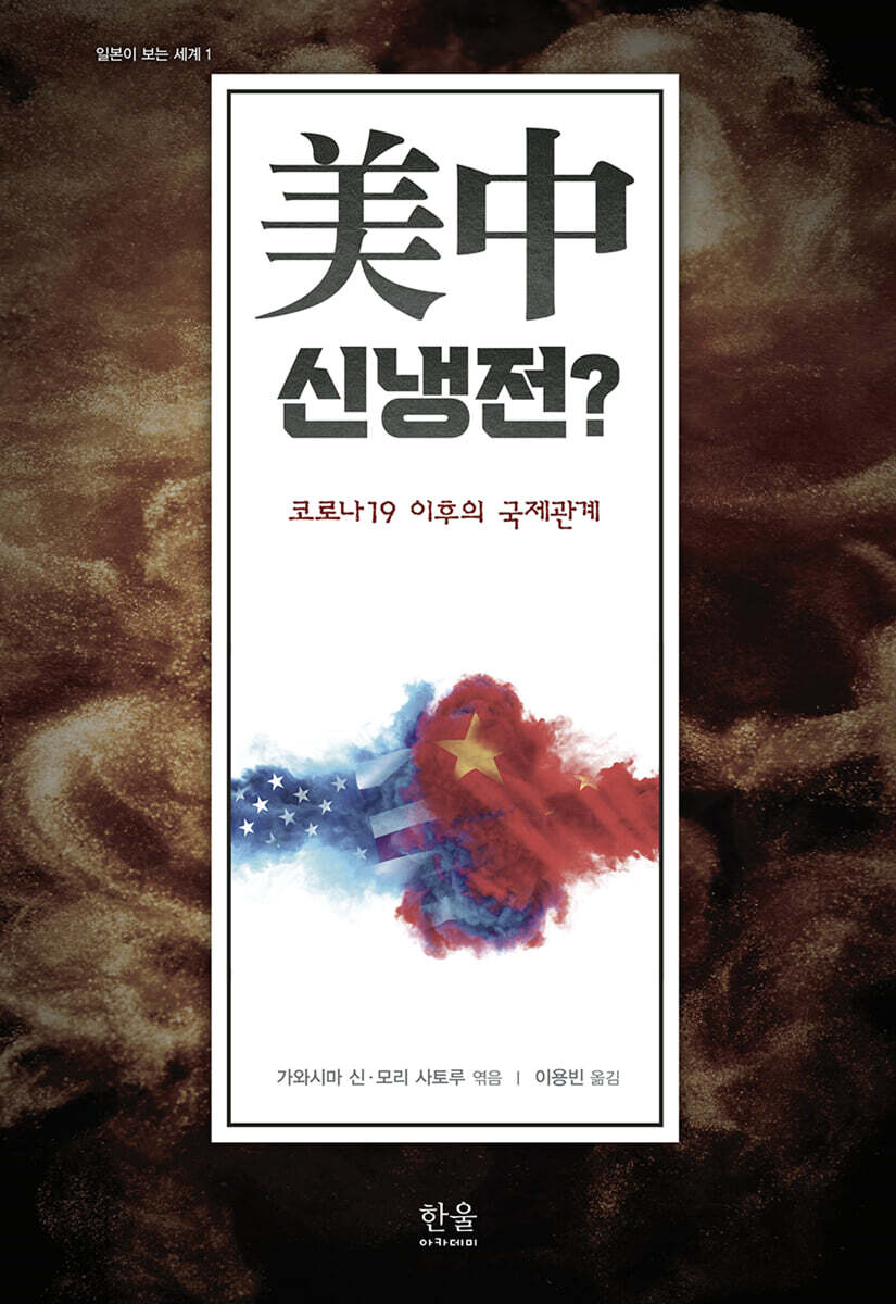 美中 신냉전?