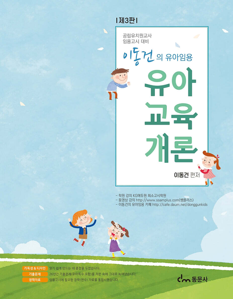 유아교육개론
