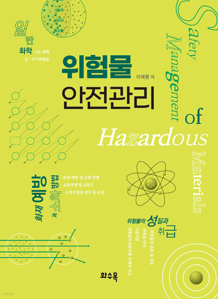 위험물 안전관리
