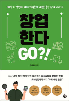 창업 한다Go?!