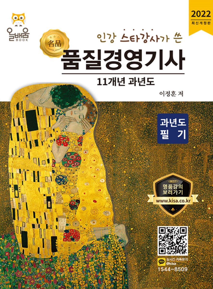 품질경영기사 필기 11개년 과년도