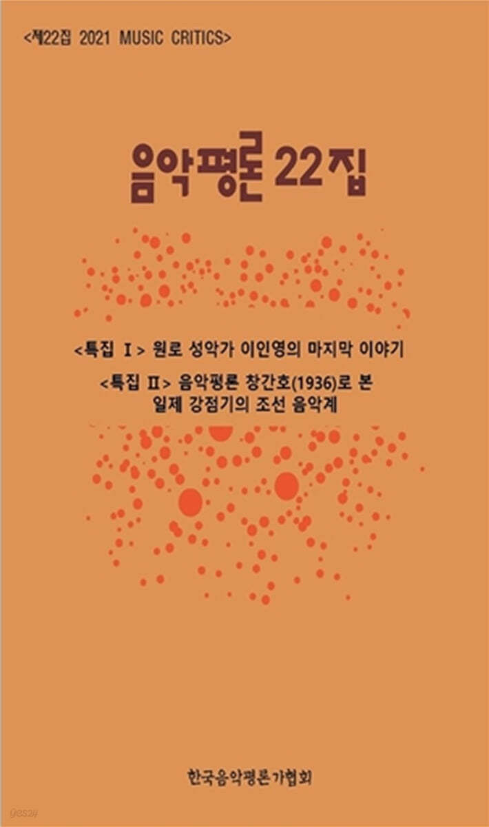 음악평론 22집