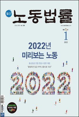 노동법률 2022년 01월호