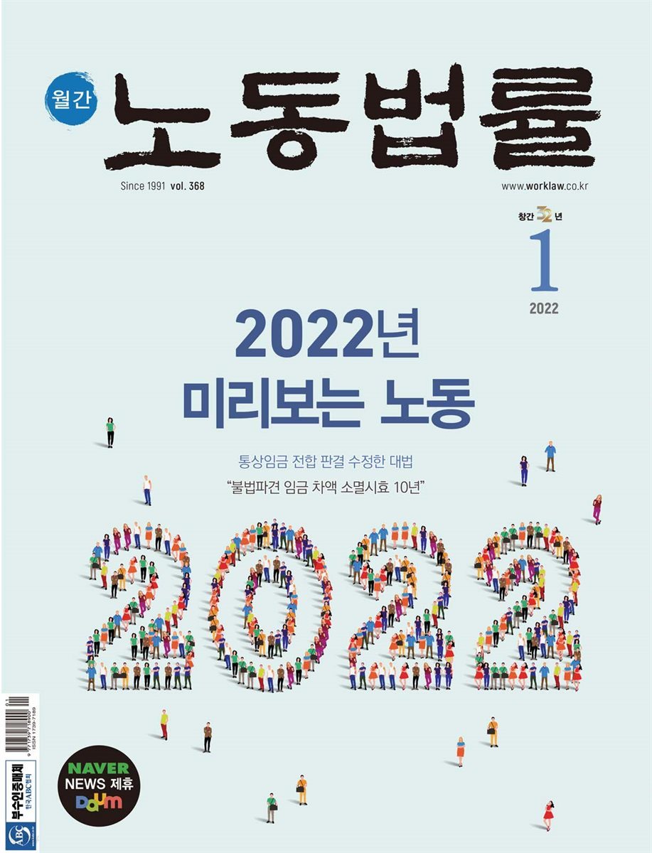 노동법률 2022년 01월호