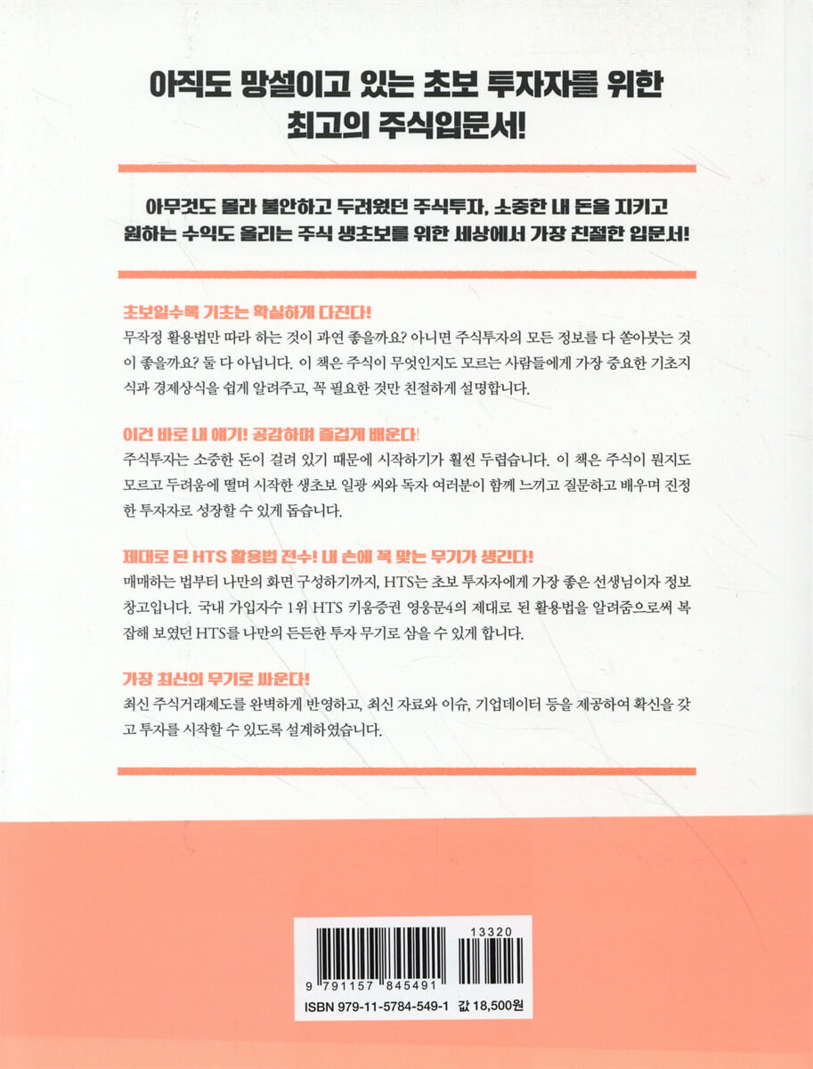 저는 주식투자가 처음인데요 기본편 | 강병욱 | 한빛비즈 - 예스24