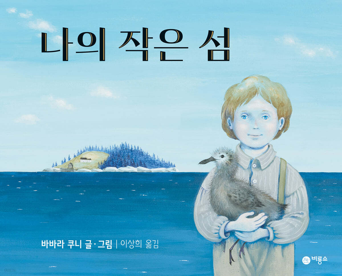 나의 작은 섬