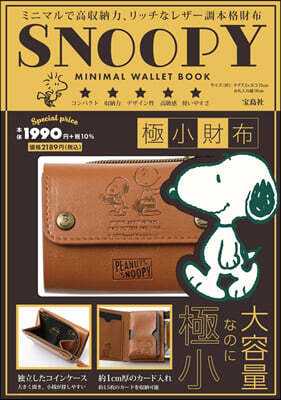 SNOOPY MINIMAL WALLET BOOK 極小財布