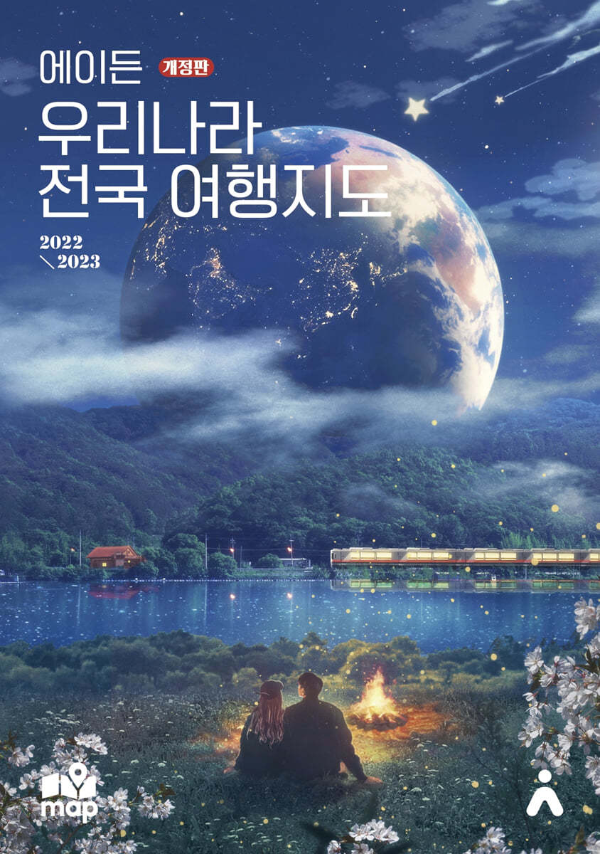 에이든 우리나라 전국 여행지도
