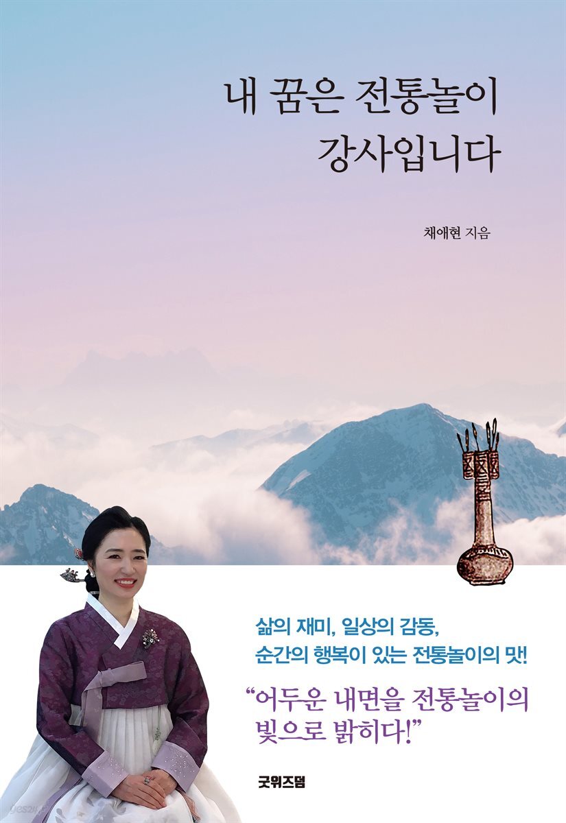 내 꿈은 전통놀이 강사입니다