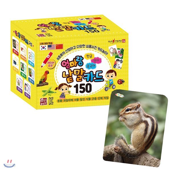 엄마랑 낱말카드 150 유아 한글 영어 중국어 카드