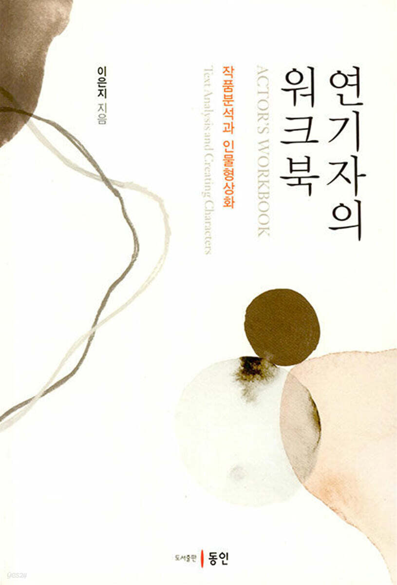 연기자의 워크북