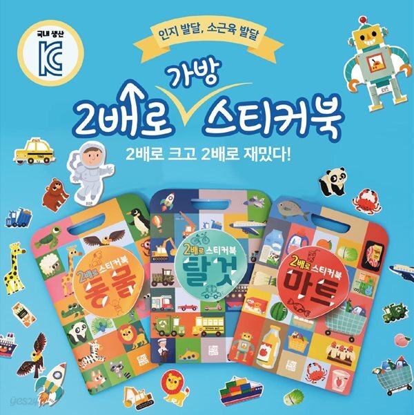 말랑한 2배로 가방 스티커북 동물 탈것 마트 3종 세트