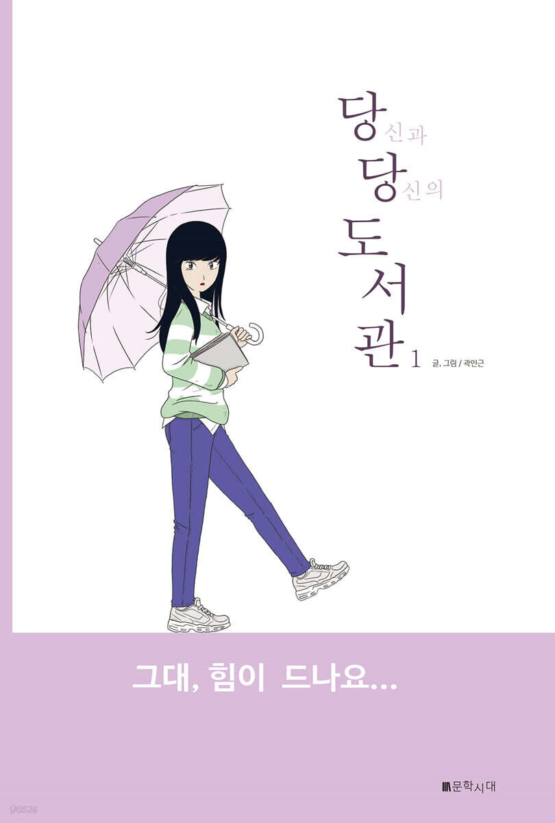 당신과 당신의 도서관 1