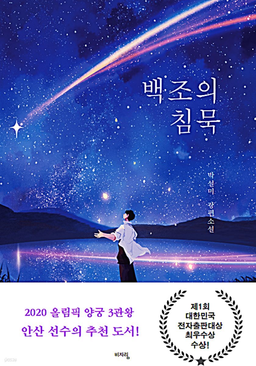 백조의 침묵