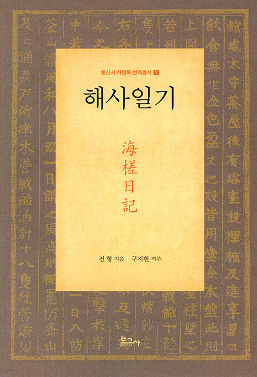 해사일기