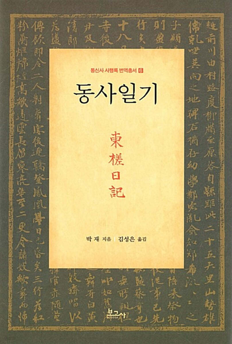 동사일기