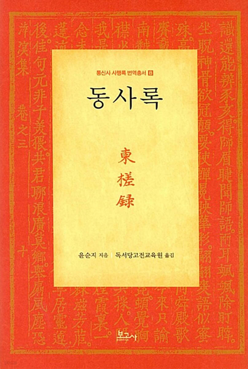 동사록