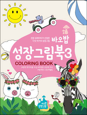 바오밥 성장그림북 3