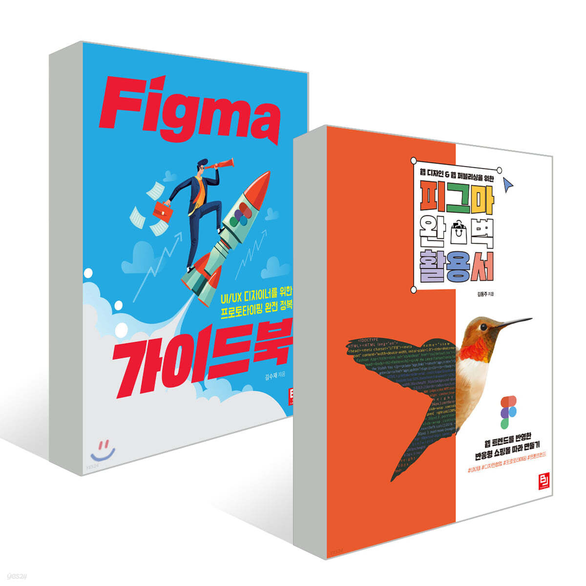 Figma 가이드북+피그마 완벽 활용서 세트