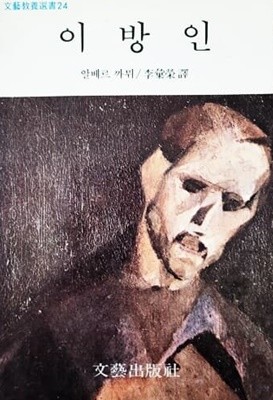 이방인 (1986년)