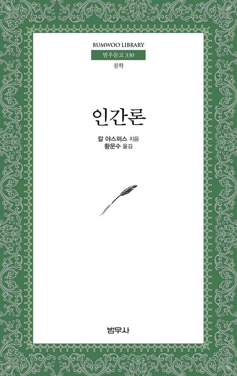 인간론