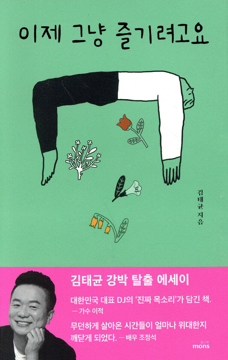 이제 그냥 즐기려고요