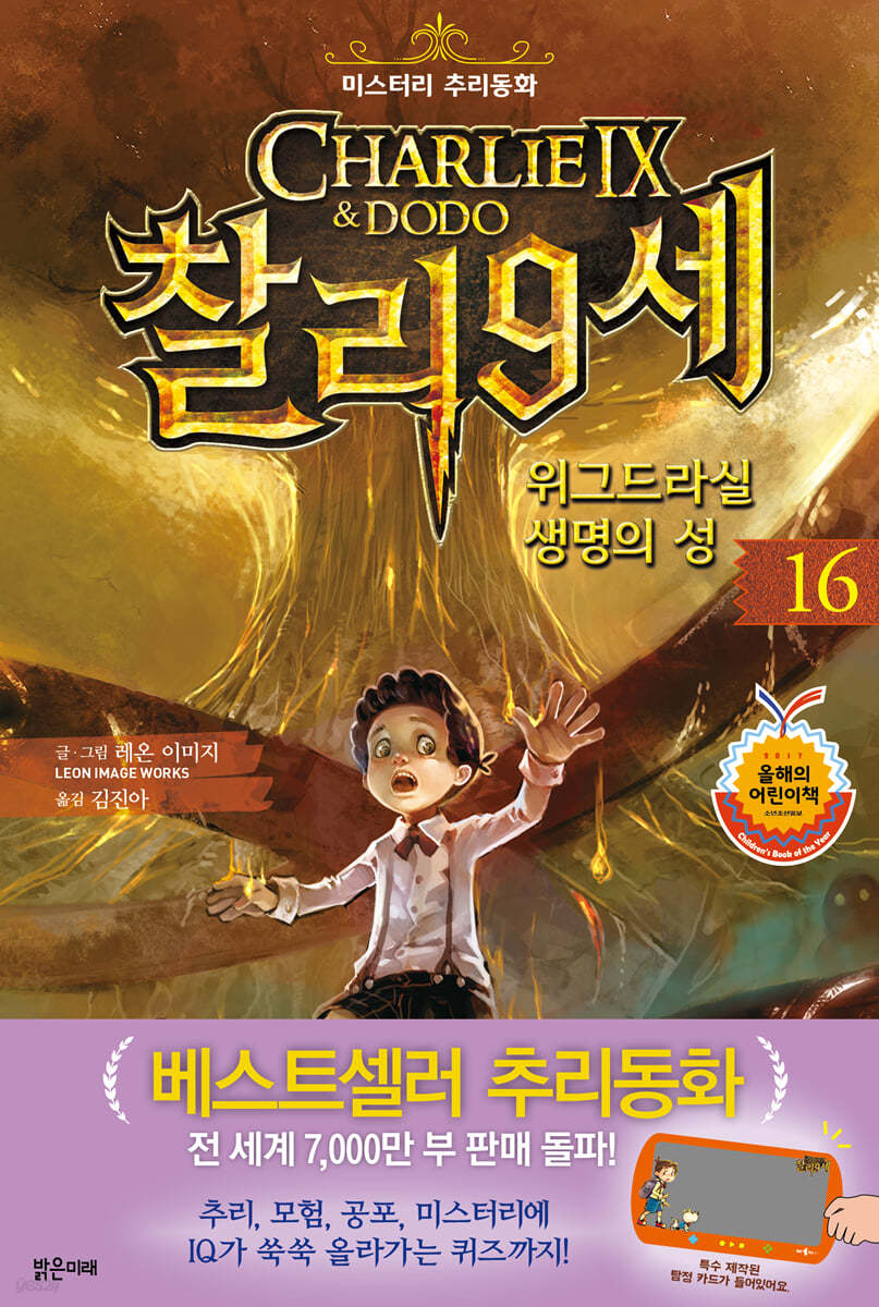 찰리 9세 16