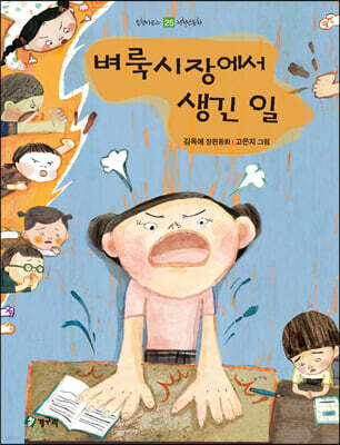 벼룩시장에서 생긴 일