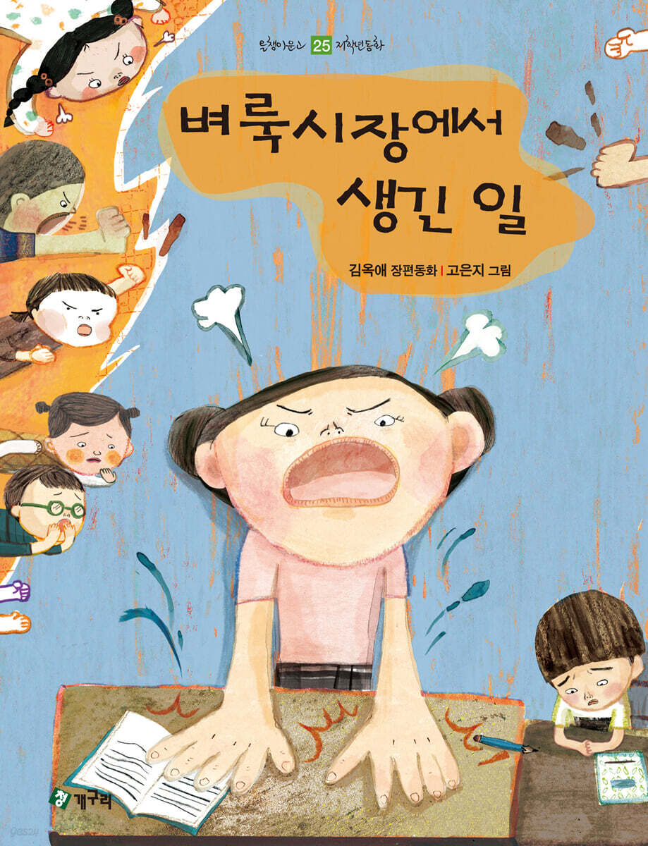 벼룩시장에서 생긴 일