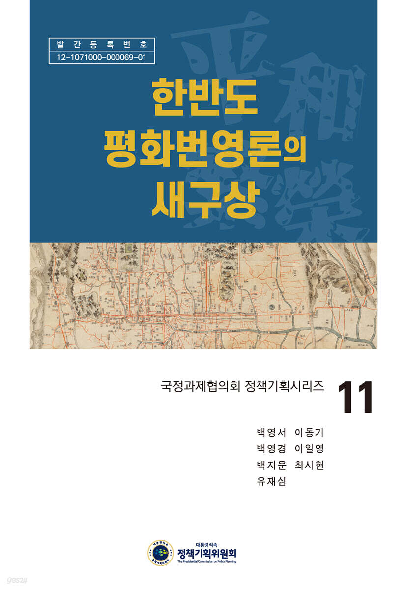 한반도 평화번영론의 새구상